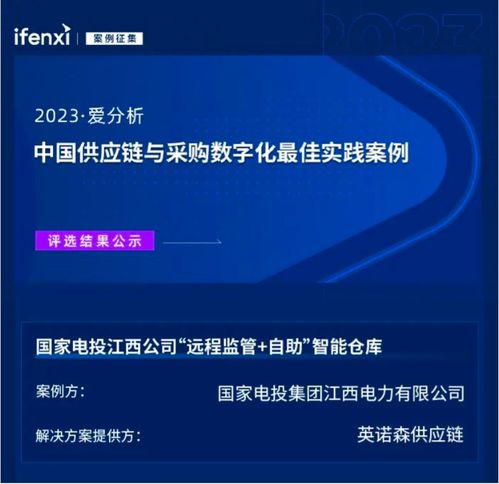 英諾森國(guó)家電投集團(tuán)江西電力遠(yuǎn)程監(jiān)管自助式智能倉(cāng)庫(kù)項(xiàng)目入選“中交華安智能穿戴設(shè)備管理系統(tǒng)”
